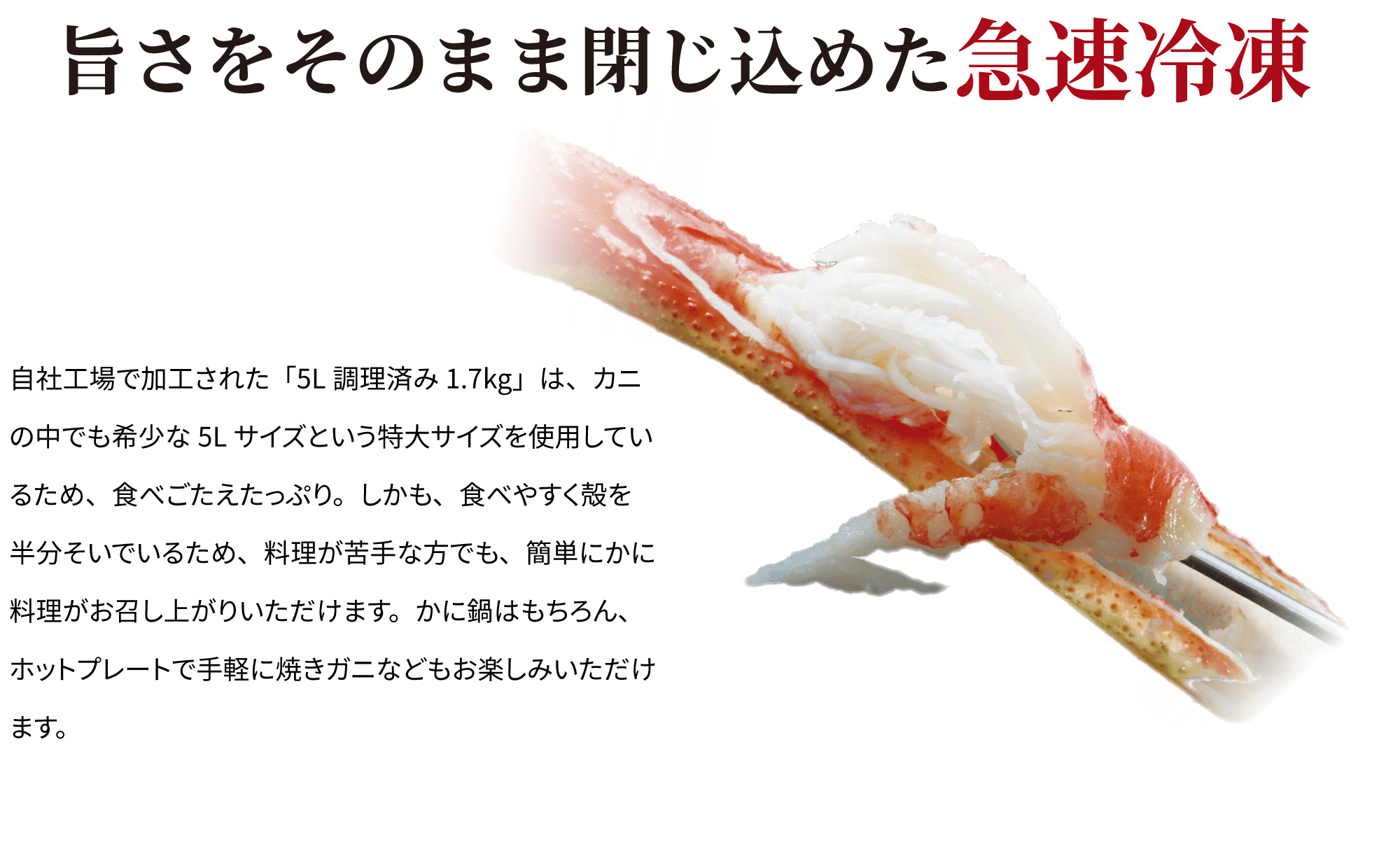 旨さをそのまま閉じ込めた急速冷凍