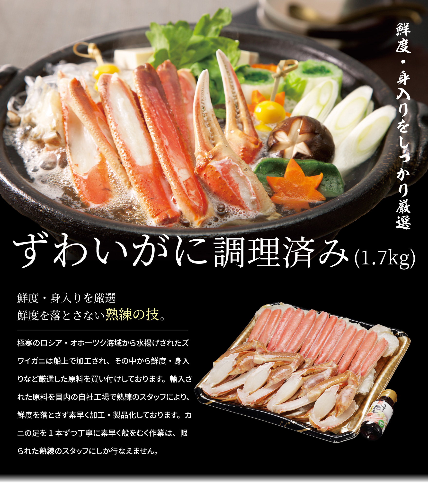 ズワイガニ5L調理済み