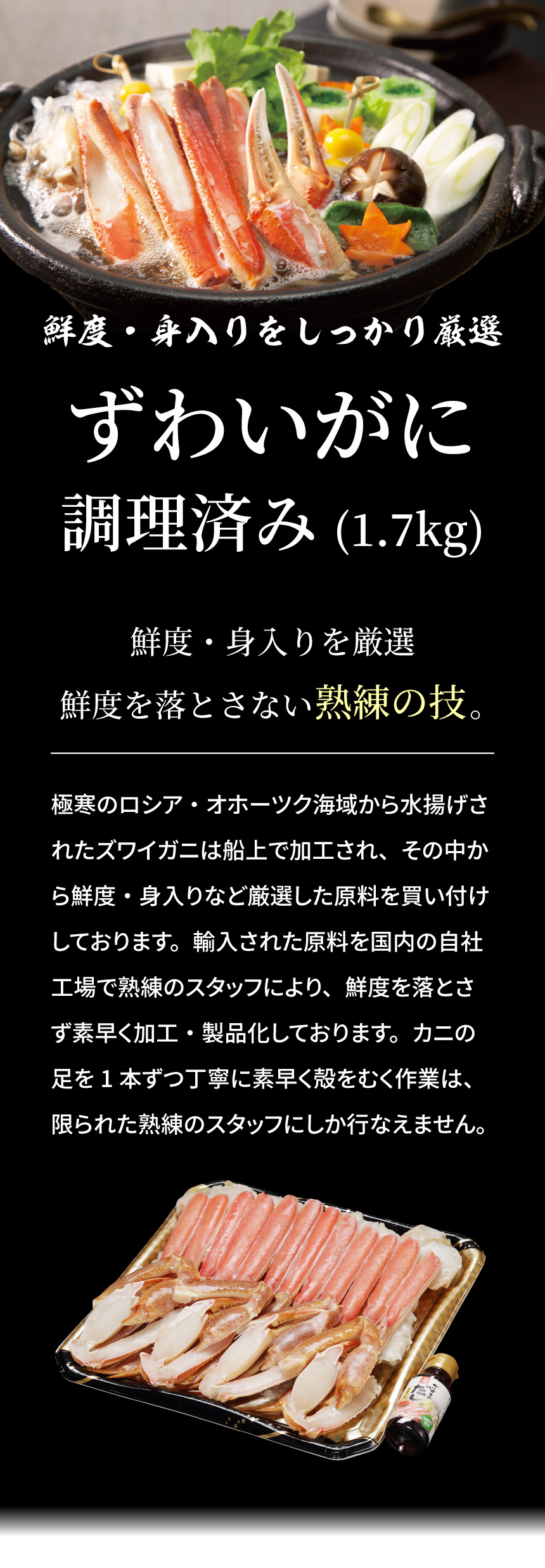 ズワイガニ5L調理済み