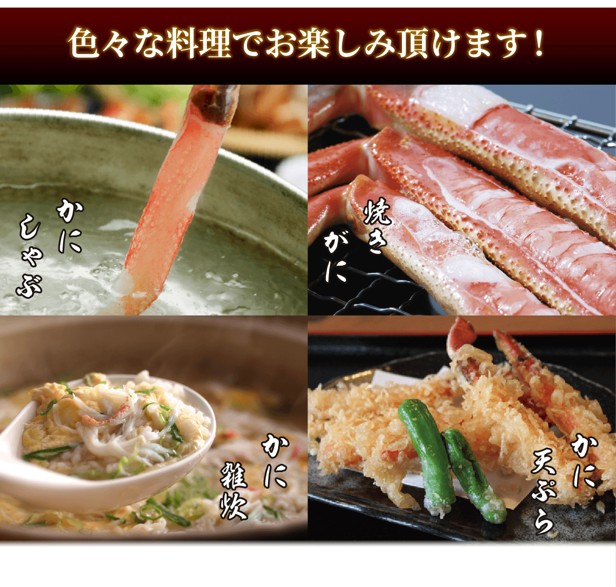 ズワイガニ調理済みの食べ方