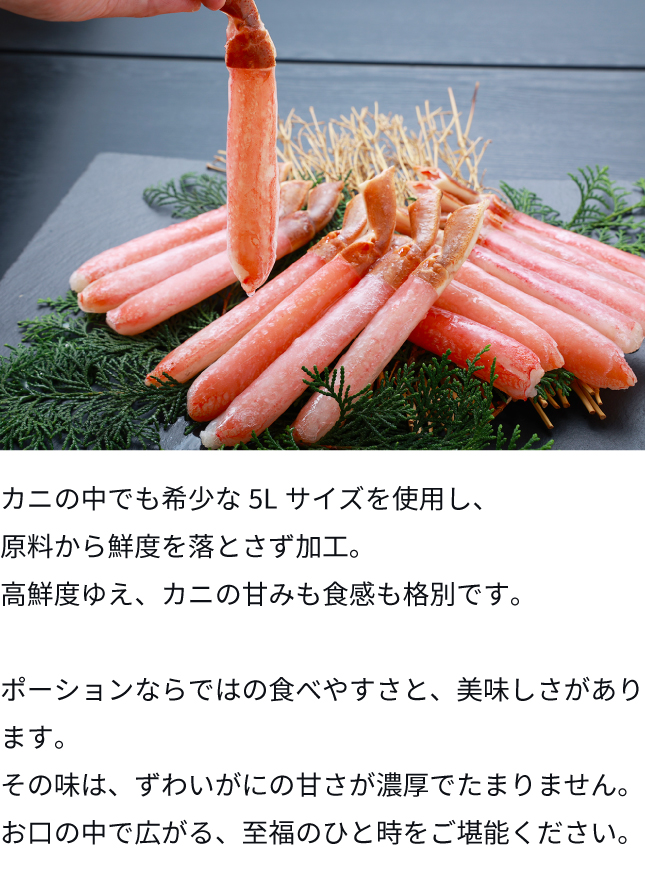 生かにしゃぶポーション5Lのイメージ