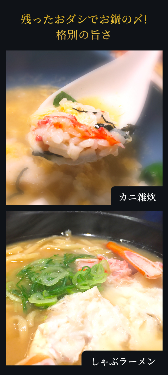 カニ鍋の締めにオススメなカニ雑炊や蟹しゃぶラーメン