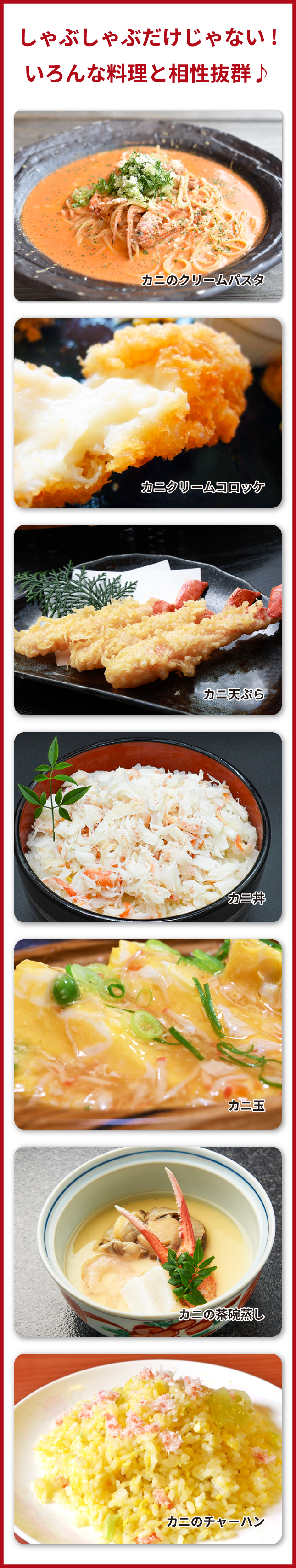 生カニポーションのおすすめの料理例