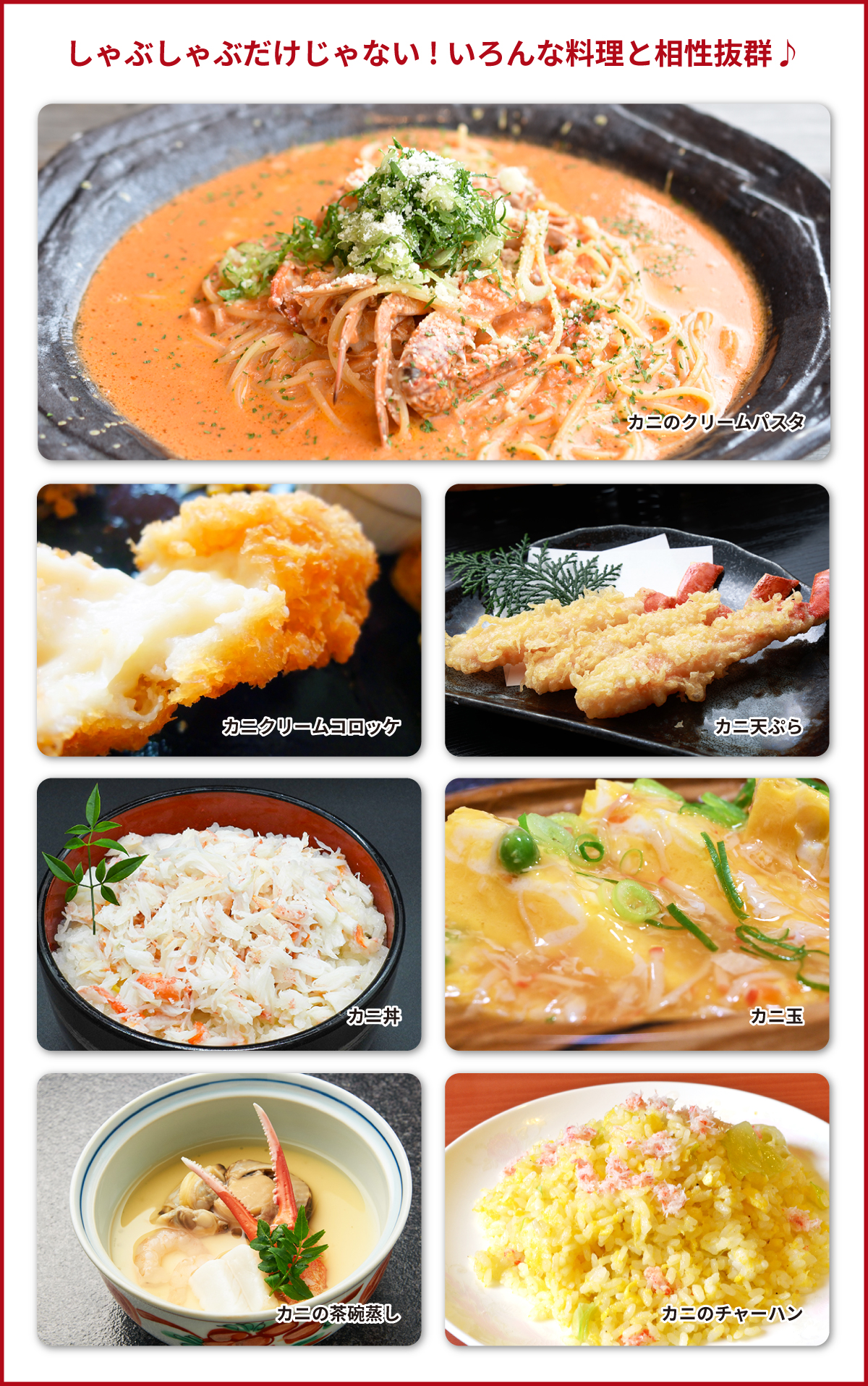 生カニポーションのおすすめの料理例