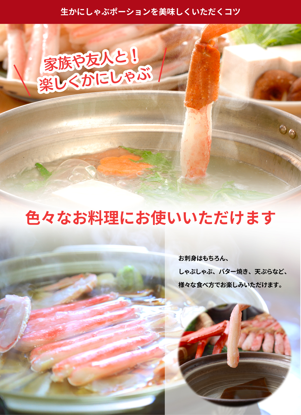 生かにしゃぶポーションを美味しくいただくコツ