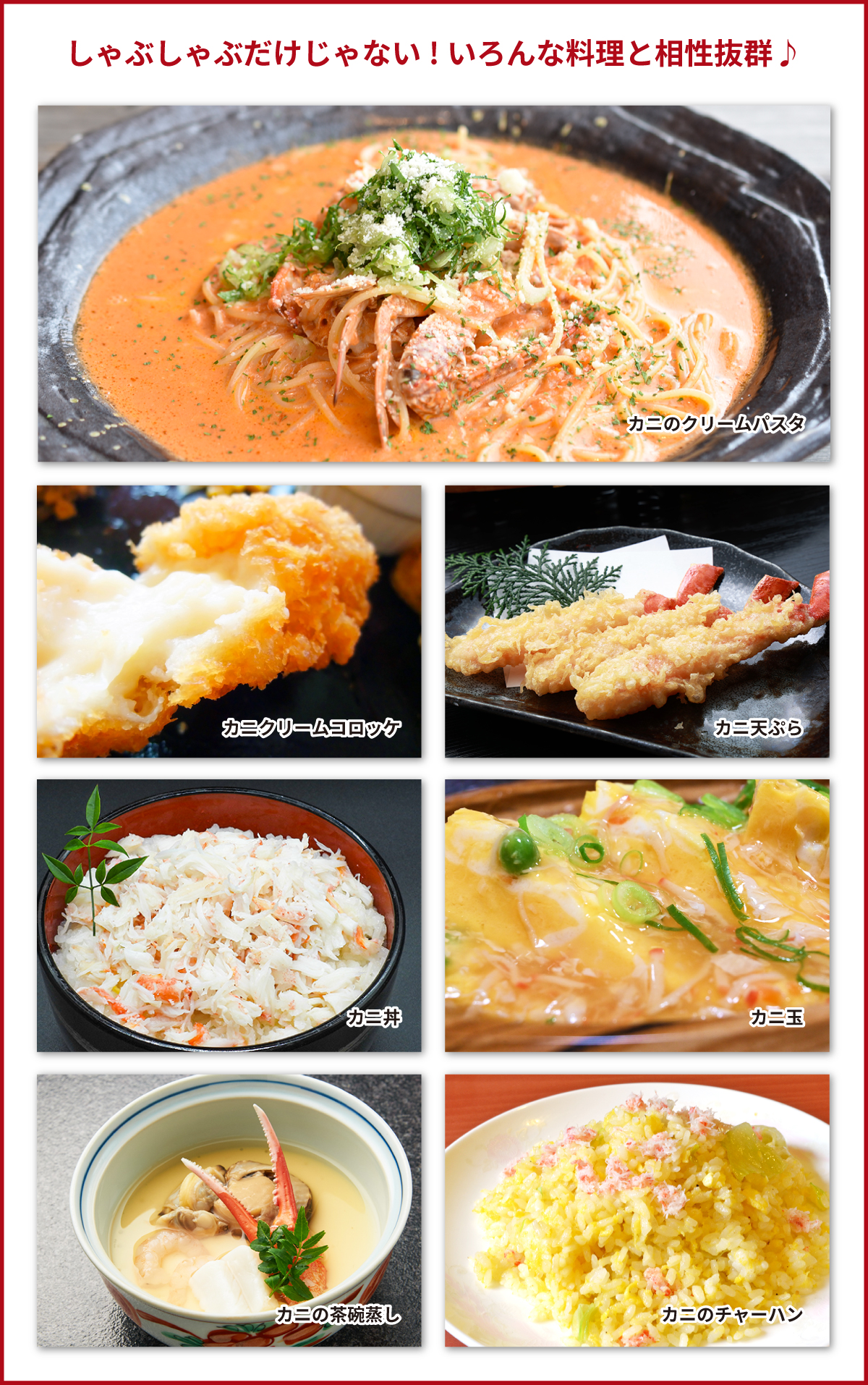 生カニポーションのおすすめの料理例