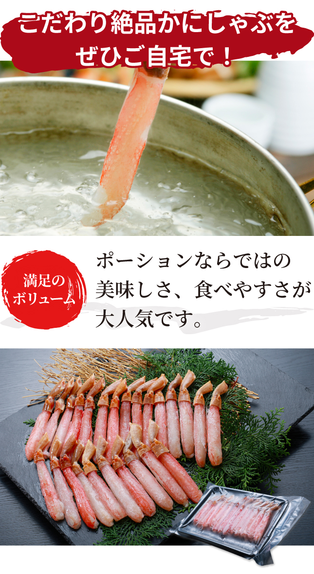 こだわり絶品のかにしゃぶをご自宅で