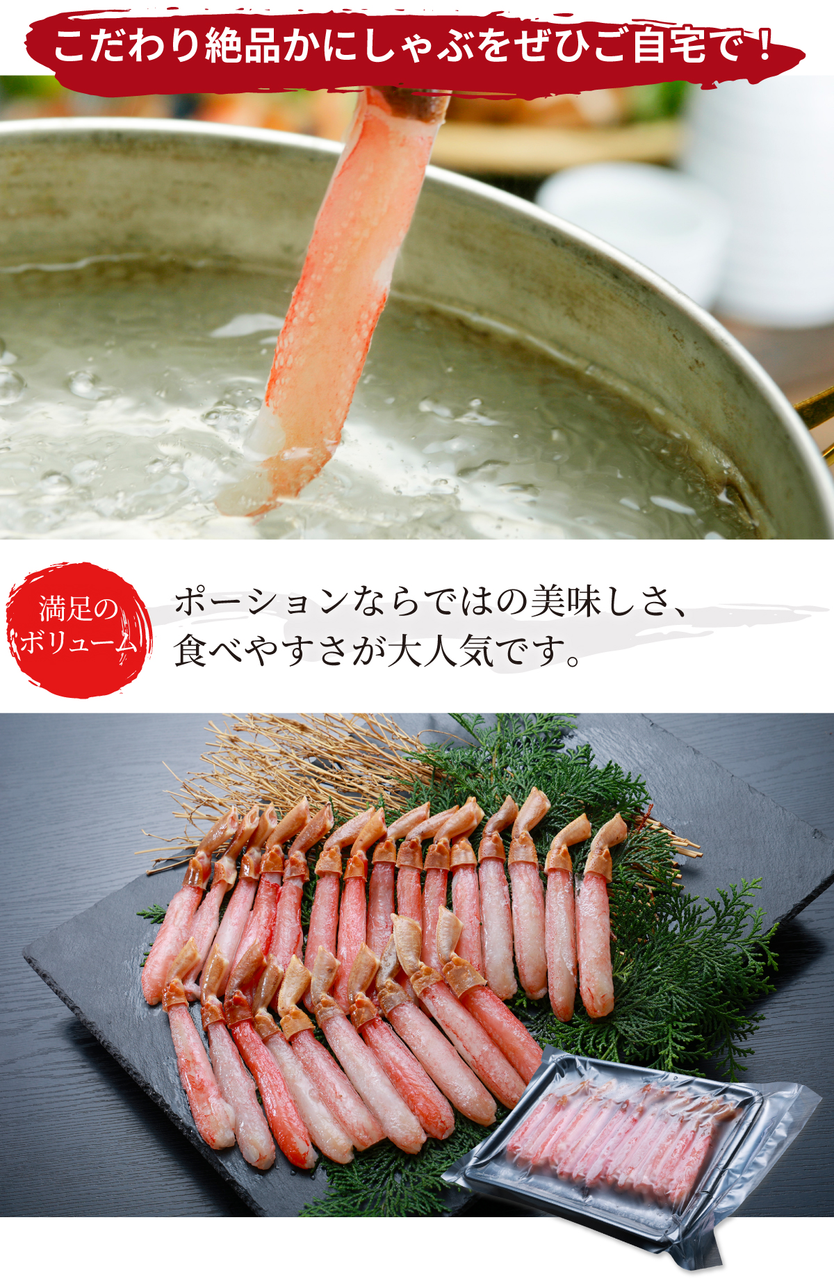 こだわり絶品のかにしゃぶをご自宅で