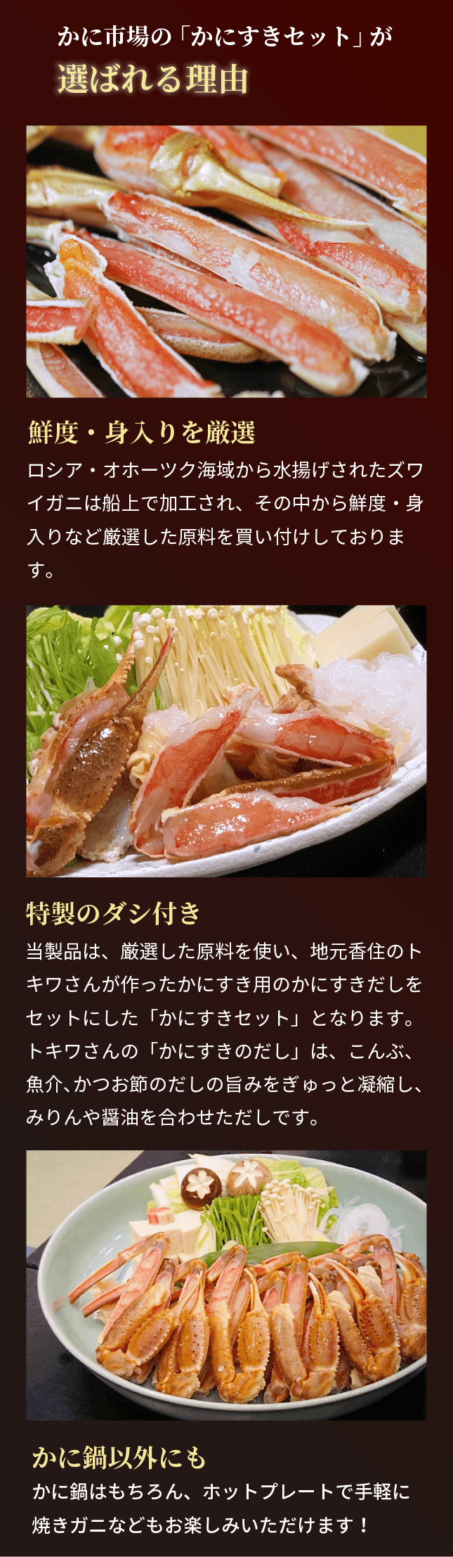 かに市場のかにすきセットが選ばれる理由