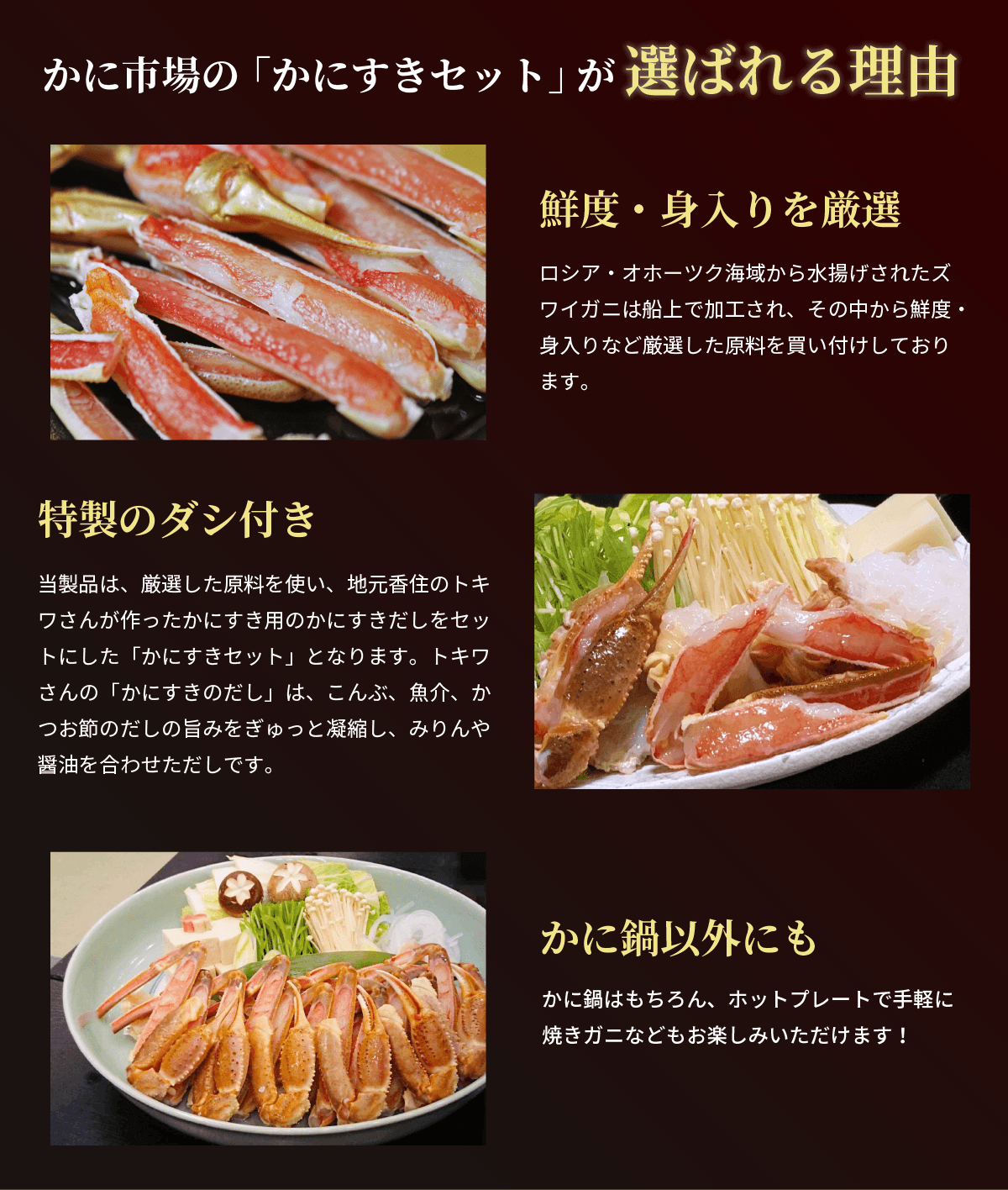 かに市場のかにすきセットが選ばれる理由