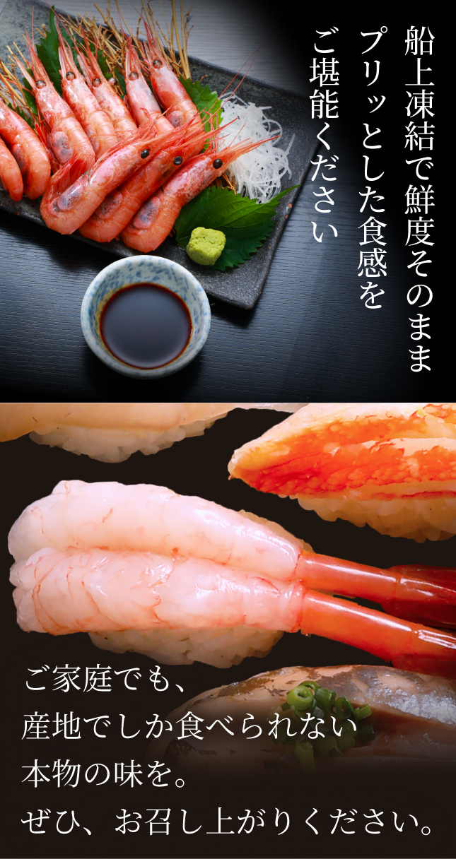 甘えび料理イメージ