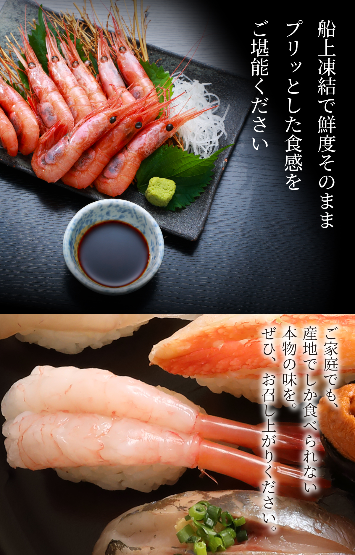 甘えび料理イメージ