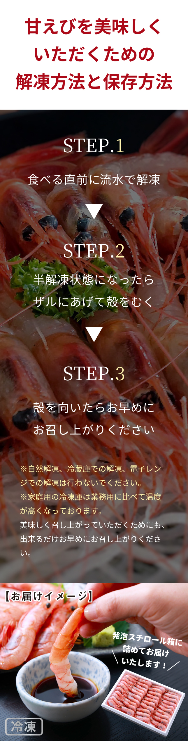 解凍方法と保存方法