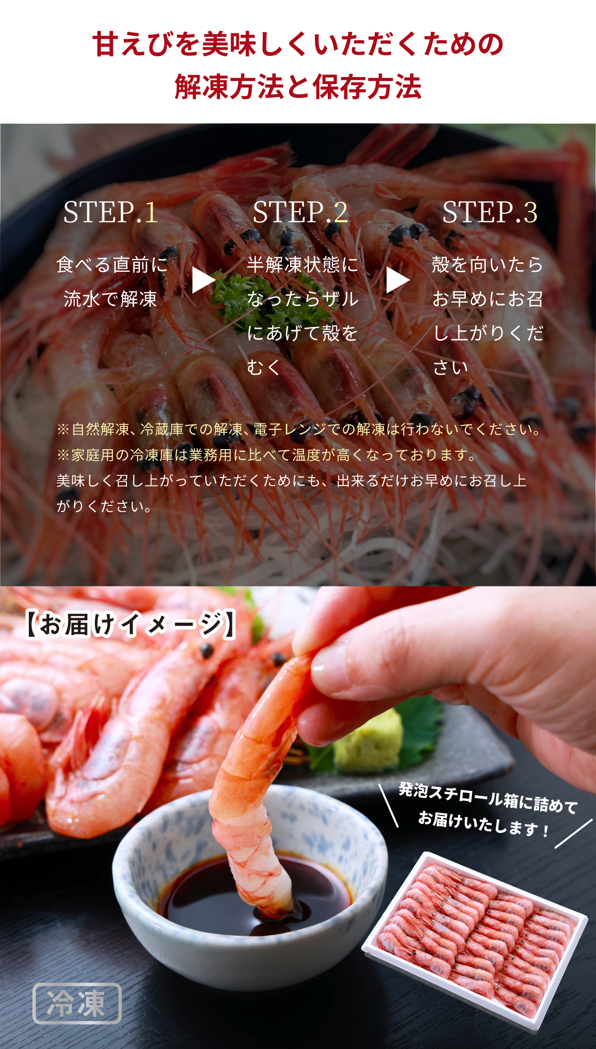 解凍方法と保存方法