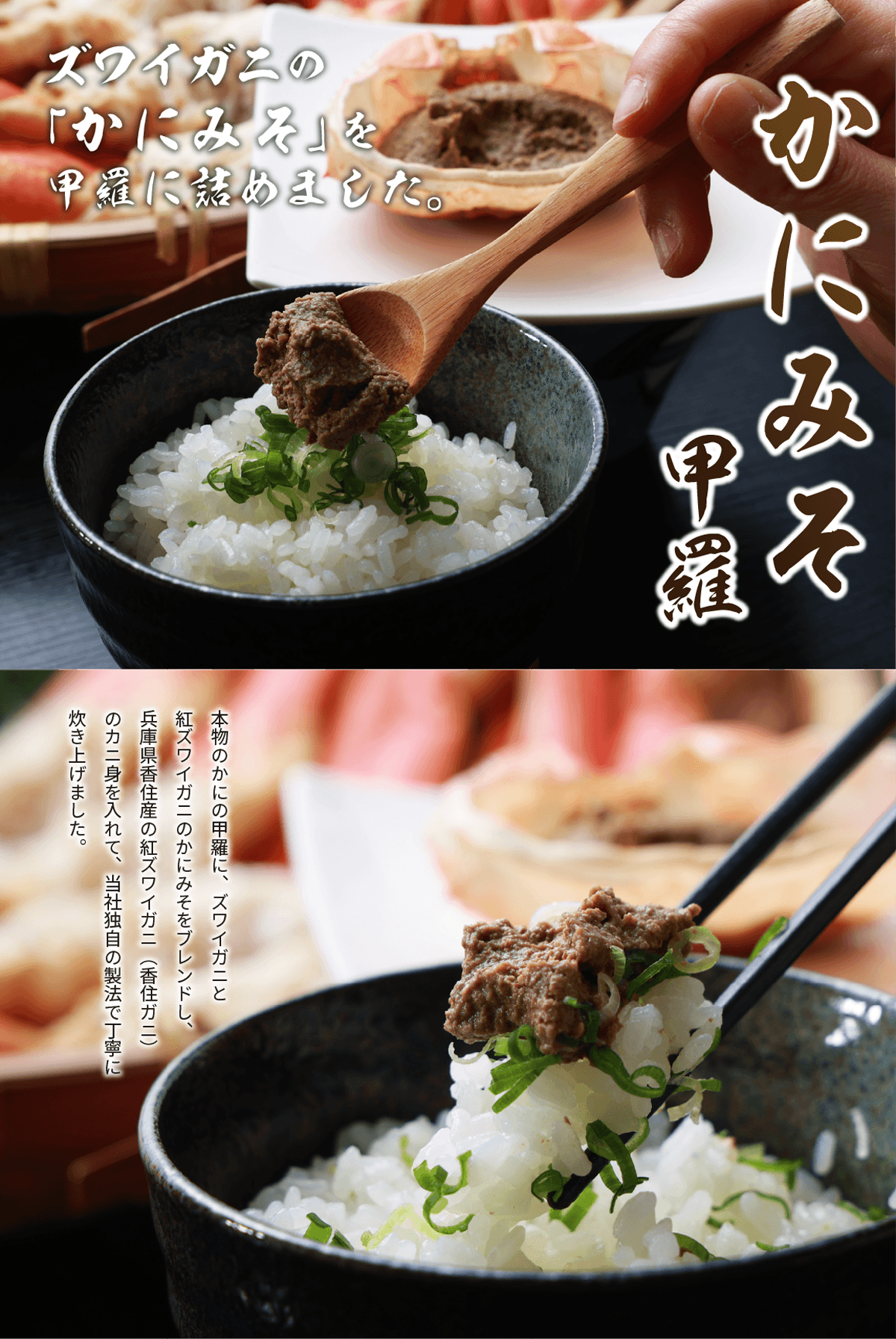 ズワイガニのかにみそ甲羅