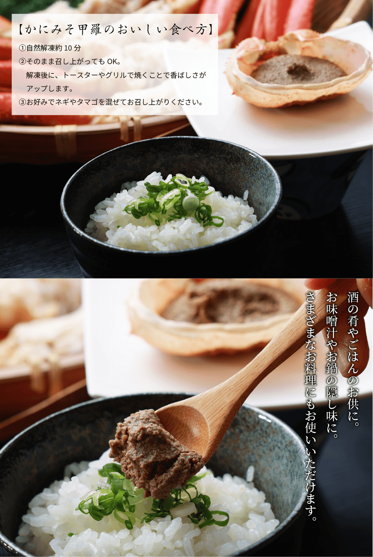 かにみそ甲羅の美味しい食べ方