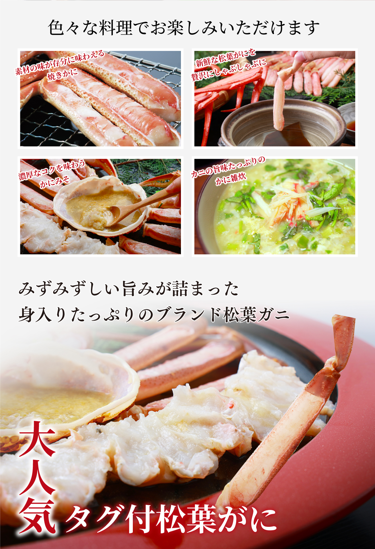 松葉ガニの料理例 焼きカニ かにみそ カニ雑炊