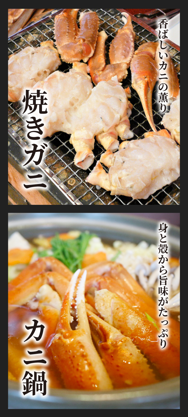 焼きガニ カニ鍋