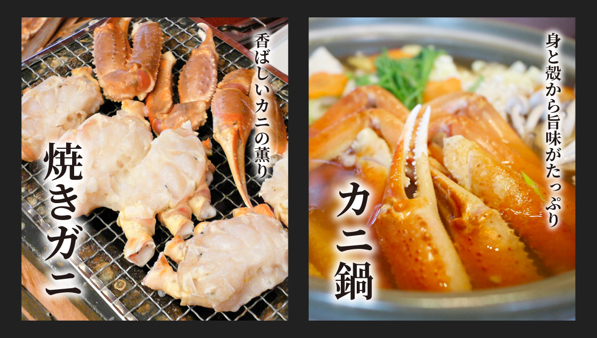 焼きガニ カニ鍋
