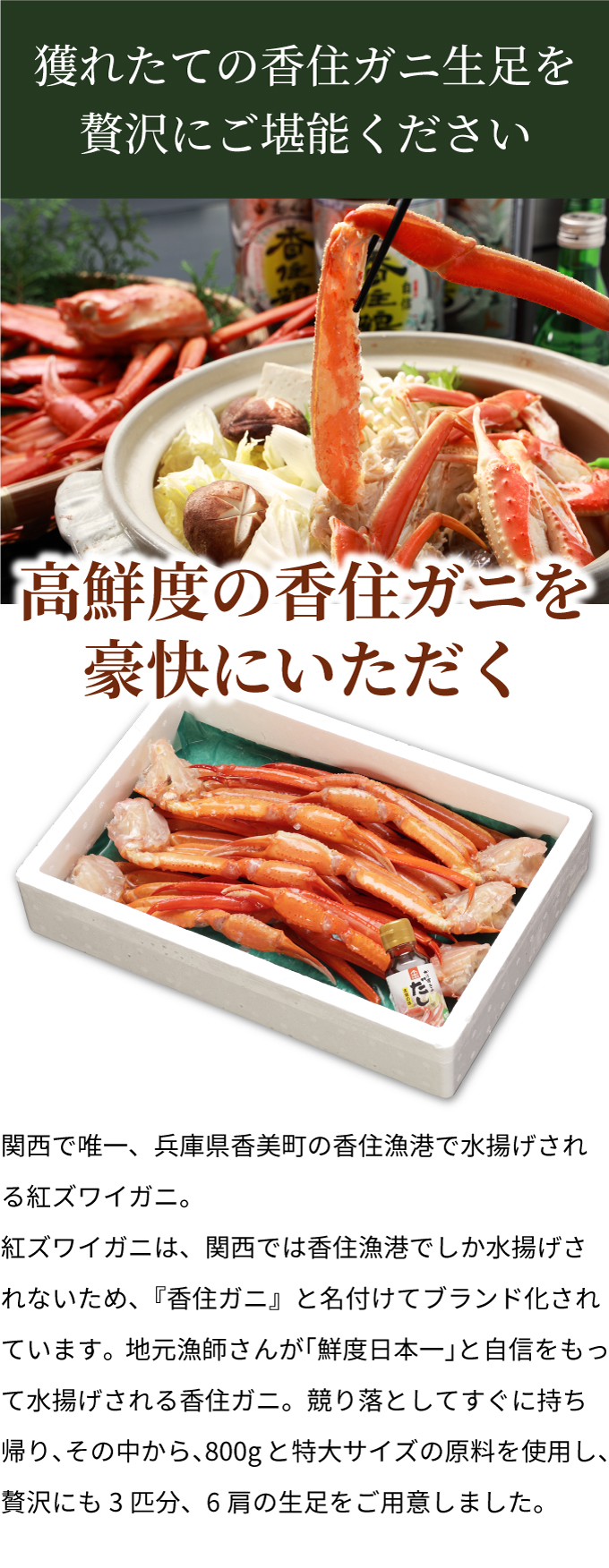 香住ガニ生足 ダシ付き