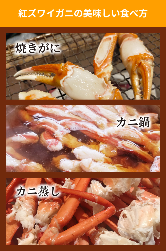 香住ガニ生足の美味しい食べ方