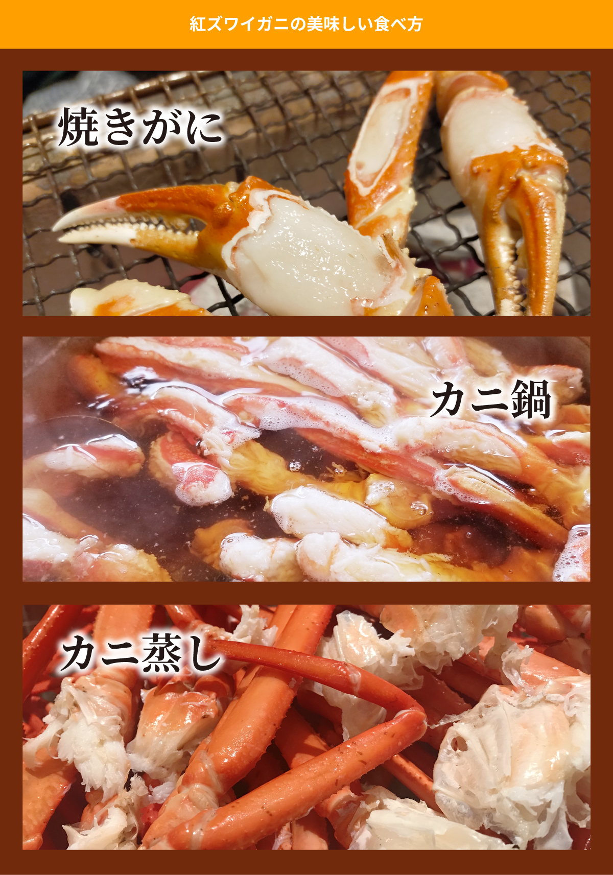 香住ガニ生足の美味しい食べ方