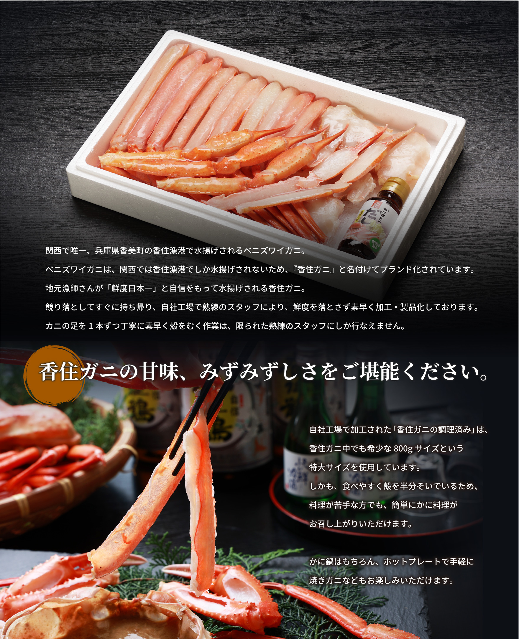 香住ガニ調理済み ダシ付き