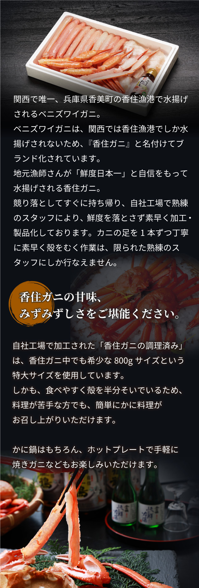 香住ガニ調理済み ダシ付き