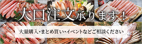 大口注文スマホ