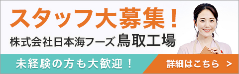 スタッフ募集スマホ