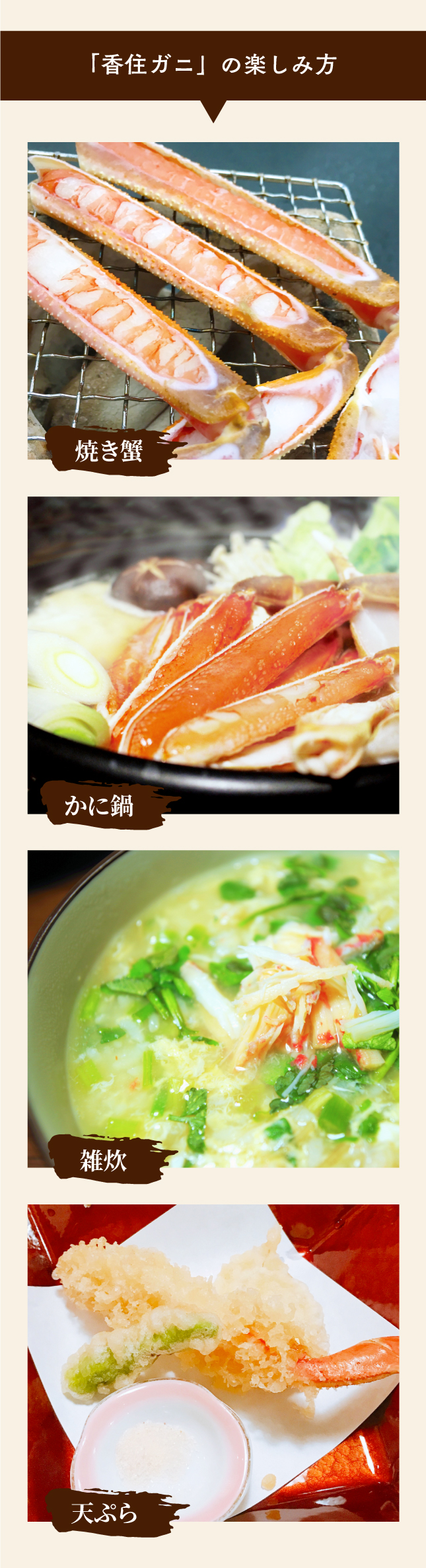 香住ガニの楽しみ方